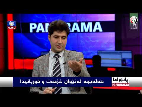 سەیری ڤیدیۆکە بکەن .. هەڵەبجە وەک مەڵبەندێکی سیاسی و ئاینی لە مێژووی کورددا