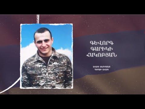 Ձեզ բացակա չենք դնի․ Գևորգ  Հակոբյան