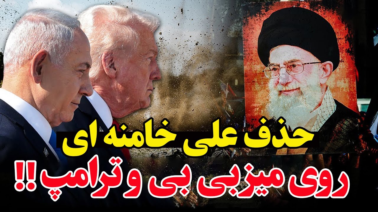 نتانیاهو در راه آمریکاست؛ چراغ سبز ترامپ برای حمله؟