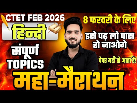 Ctet live class || Hindi pedagogy  || ctet Exam Preparation 2026 || Sumit Chaudhary