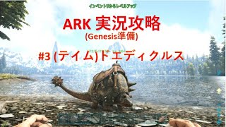 Ark ドエディクルス 場所 تنزيل الموسيقى Mp3 مجانا