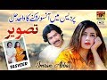Tasveer Imran Abbas Latest Punjabi And Saraiki Thar Production