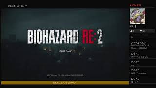 【バイオハザード:RE2】初見実況　にとぞーがお送りするバイオハザードRe2　second