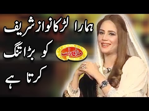 Humara Larka Imran Khan Nawaz Sharif Ko Bara Tang Karta Hay - Zartaj Gul - Mazaaq Raat - Dunya News