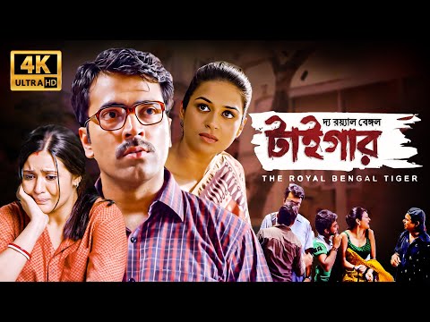দ্য রয়েল বেঙ্গল টাইগার | The Royal Bengal Tiger SUPERHIT MOVIE SCENE | ABIR CHATTERJEE, SHRADDHA