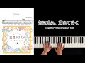 気は流れ、満ちてゆく The mind flows and fills 〜温活のススメ〜より  Piano Solo ver. /Makiko Hirohashi