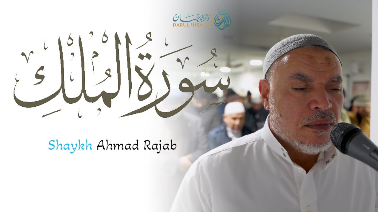 POWERFUL Recitation of Surah Mulk | Sheikh Ahmed Ragab | سورة الملك