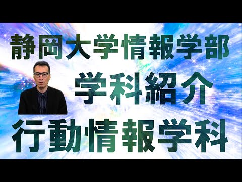 言語文化学科 静岡大学情報学部 行動情報学科 学科紹介