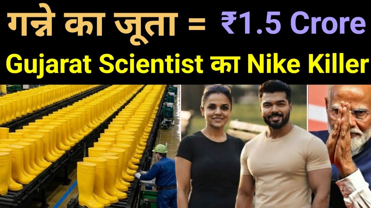 How 2 Surat Siblings Built Sugarcane Waste Footwear Empire to beat NIKE 🔥#business