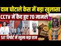 Ram Mandir के काउंटिंग रूम से बड़ा खुलासा CCTV म