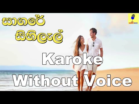 Sagare Sihilal - Haron Lanthra & Sujatha Aththanayake Karoke Without Voice