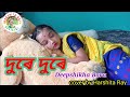 Dure Dure ||Assamese song @Deepshikha Bora ||Cover video@Harshita Ray official#Dance