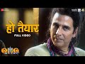 Ho Tayyar Full Video OMG 2 Akshay Kumar Pankaj T Yami G Kailash Kher Pranaay Ginny D