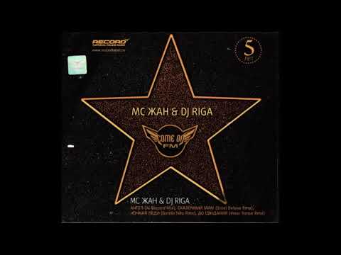 MC Жан & DJ Riga – Come On Fm Vol.5 (2008)
