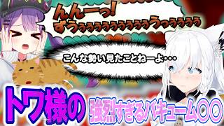 ガンぎまった目を見て「トワ･･･？」白上が驚いたトワ様の奇行 サンファイアレッド【白上フブキ】 ホロライブ切り抜き