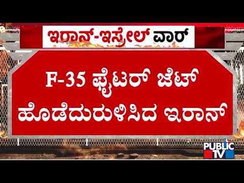 Israeli Air Force F-35 Shoots Down Iranian Jet Over Tehran | Iran vs Israel War