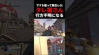 『タレット捨てて逝くな!!』アナを狙って敗北した”タレ猫さん”行方不明になるww   #overwatch    #ジェットパックキャット    #猫  #アナ      #ネタ #お笑い
