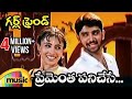 Girl Friend Telugu Movie Songs Prema Yentha Full Video Song Rohit Anita Patil Mango Music