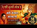 दुर्गा मंत्र हिंदी अनुराधा पौडवाल सर�