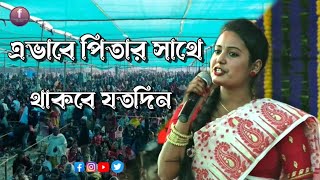 Download lagu মহা সৎসঙ্গ ২০২৩ অনুষ্ঠিত হৃদয় স্পর্শী ভজন, এভাবে পিতার সাথে থাকবে যতদিন । mp3