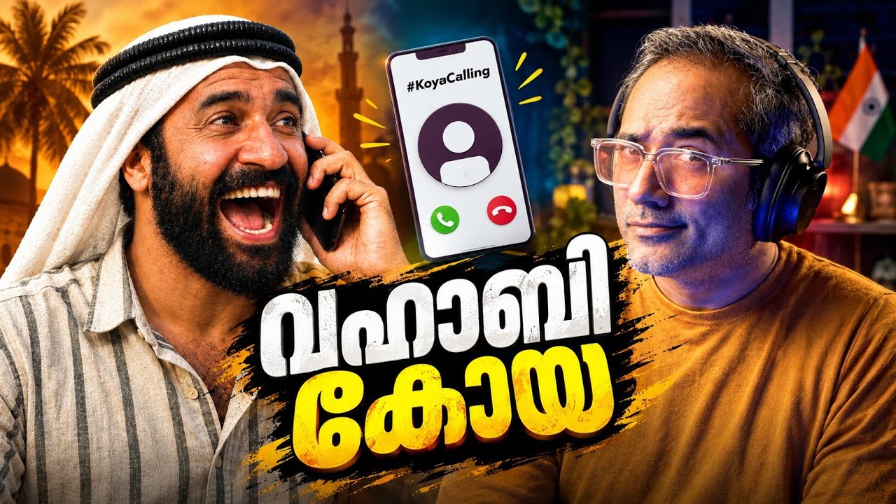 ഷാഹുൽ ഉസ്താദ് വീണ്ടും വിളിച്ചപ്പോൾ #KOYAcalling