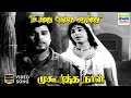 Nadanthathu Netru Mudinthathu Muhurtha Naal P Susheela LR Eswari Kannadasan HD Video Song