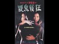 Possessed II 1984