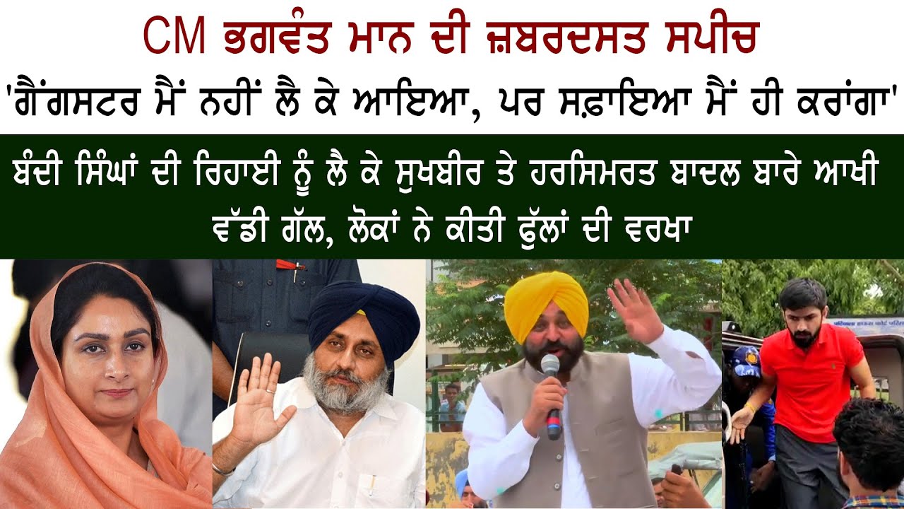 CM Bhagwant Mann Speech During Road Show CM Bhagwant Mann Speech During Road Show