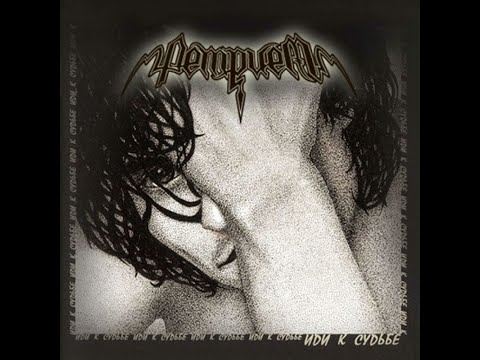 Ретрием  -Иди к судьбе - (2004) (Russia)