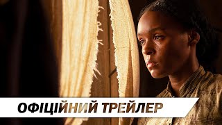 Антебеллум | Офіційний український трейлер | HD