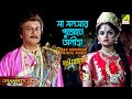 Maa Manasar Pujote Aniha Dramatic Scene Sati Behula Rajesh Sharma Ashok Kumar