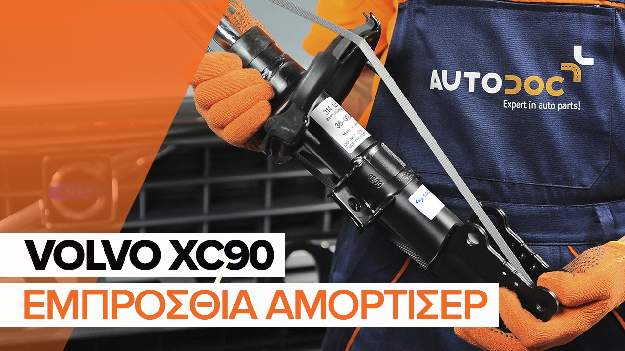 Πώς να αλλάξετε γόνατο ανάρτησης εμπρός σε Volvo XC90 1 - Οδηγίες αντικατάστασης