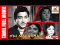 Iru Malargal Tamil Golden Full Movie 1967 Sivaji Ganesan Padmini K R Vijaya Bicstol