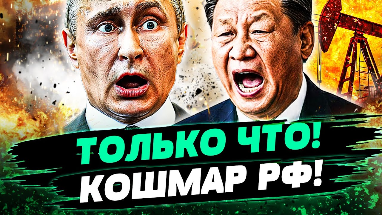 💥СЕНСАЦИЯ! МОЩНЕЙШИЙ УДАР КИТАЯ! ПУТИНА ЖЕСТОКО ПРИЖАЛИ! КРЕМЛЬ НЕ ВЫДЕРЖЕТ