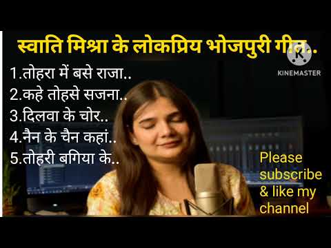 Swati Mishra Ke Famous Bhojpuri Geet।। स्वाति मिश्रा के लोकप्रिय भोजपुरी गीत।