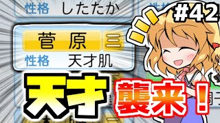 【パワプロ2018】アリス監督の勝ち取れ栄冠　#42【ゆっくり実況】