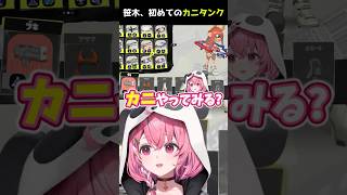 カニタンクの使い方がわからない笹木咲【スプラ3】