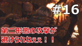 #16【バイオRE:4  初見で難易度ハードコア】メンデス戦、攻撃が全く避けられずサンドバックになってしまう･･･【実況プレイ】
