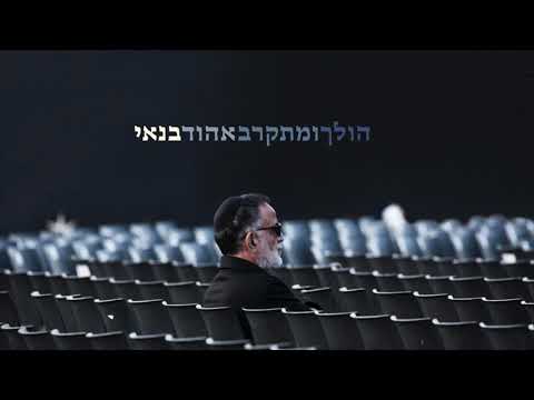 Video thumbnail for Al Tid’agi - אל תדאגי