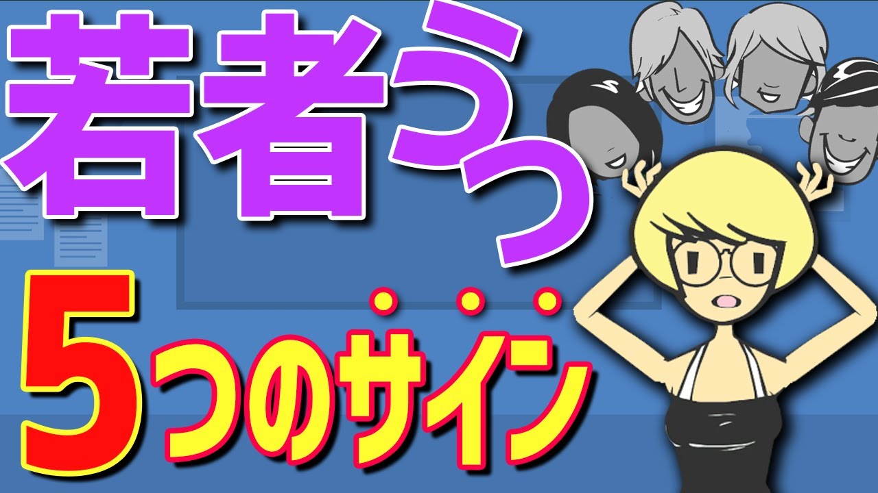【要注意】当てはまると危険！うつ病のサイン５選