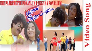 Nee Paarthuttu Ponaalum Video Song in Paarvai Ondr