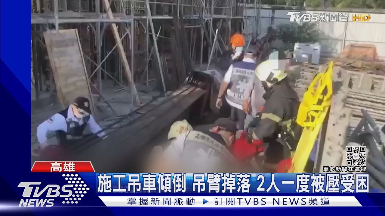 吊車傾倒！吊臂從天而降2工人遭擊中　救護員助脫困就醫