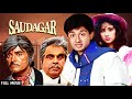 राजकुमार दिलीप कुमार Saudagar Dilip Kumar Raaj Kumar Manisha Koi