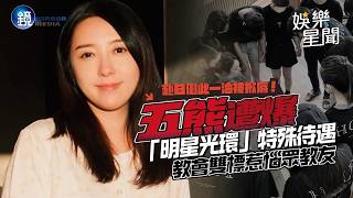 【鏡爆頭條】潑油掀黑歷史！五熊遭爆「明星光環」特殊待遇　教會雙標惹惱眾教友｜三立娛樂星聞