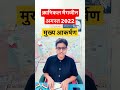 क्रानिकल मैगज़ीन अगस्त 2022 Best Magazine For Upsc State Psc