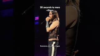 Thirty seconds to mars - Stay @thirtysecondstomars