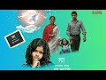 Maa Serial Star Jalsha Tomay Chhara Ghum Ase Na Maa