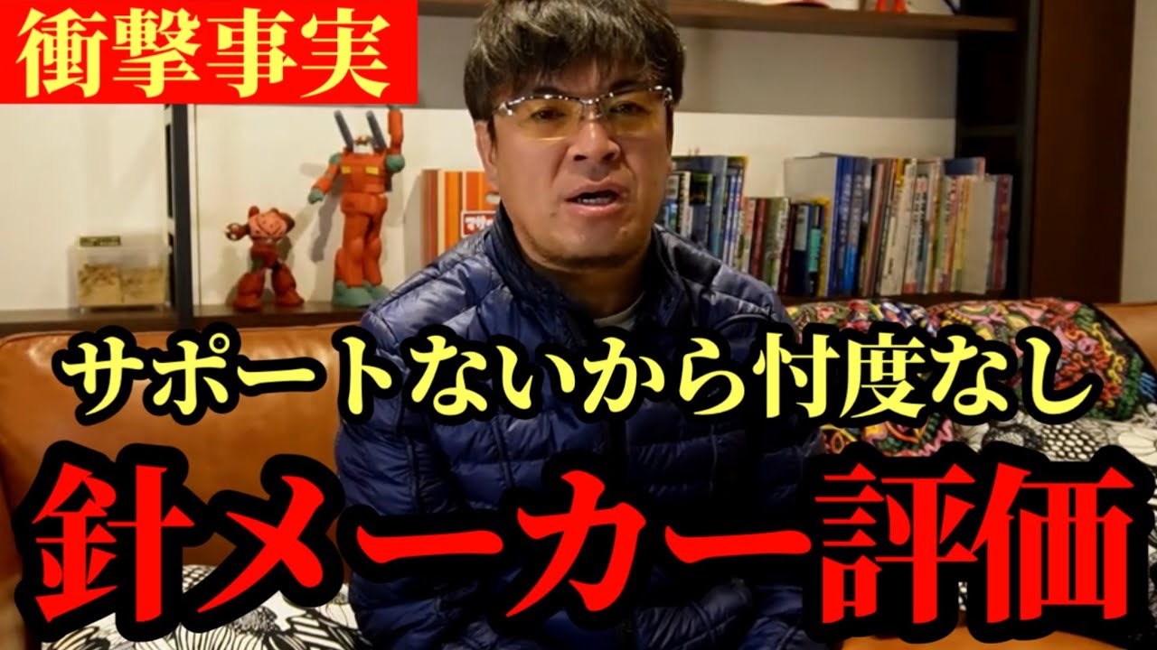 伸びる〇〇、折れる〇〇、忖度なしフックメーカーの評価【村岡昌憲】