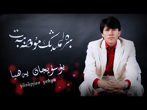 Yüsüpjan Yehya - Birelmiding Muhebbet 2014