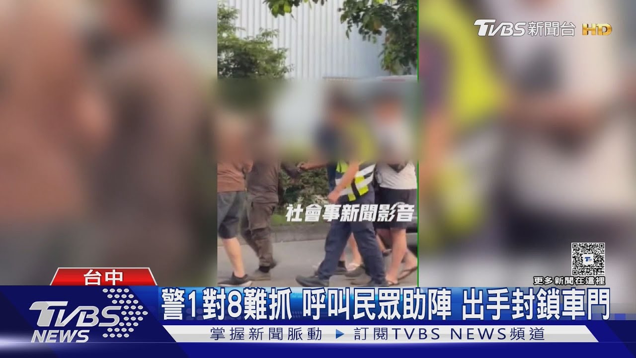 員警1對8怎抓失聯移工?! 全靠熱心民眾包圍廂型車擋門防逃助攻